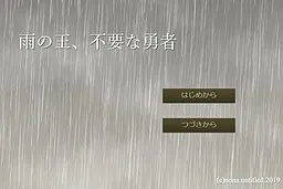 Ame no Ou, Fuyou na Yuusha