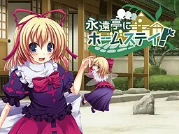 Eientei ni Homestay!