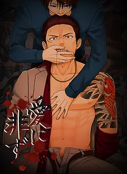 Ai ni Arazu