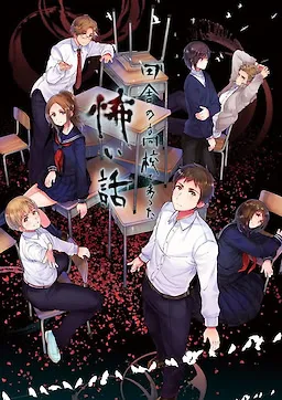 Inaka no Koukou de Atta Kowai Hanashi