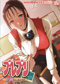 Purepuri Niizuma wa Boku no Tannin