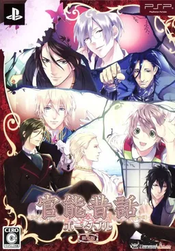 Kannou Mukashibanashi Portable