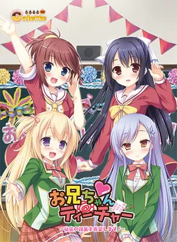 Onii-chan Teacher ~Himitsu no Jugyou o Kibou Shimasu!~