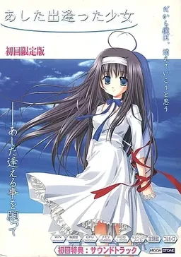 Ashita Deatta Shoujo