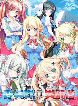 Iinkai no Antihero ~IINCHO-Re.co~