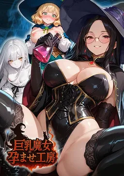 Kyonyuu Majo no Haramase Koubou
