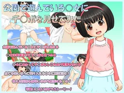 Kouen de Asondeiru ***jo ni Chi*po o Misete Mita