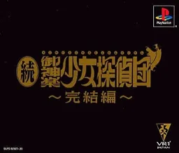 Zoku Mikagura Shoujo Tanteidan ~Kanketsuhen~