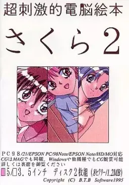Chou Shigekiteki Dennou Ehon - Sakura 2