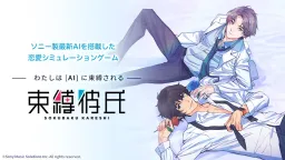 Sokubaku Kareshi