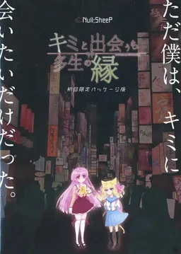 Kimi to Deau mo Tashou no En