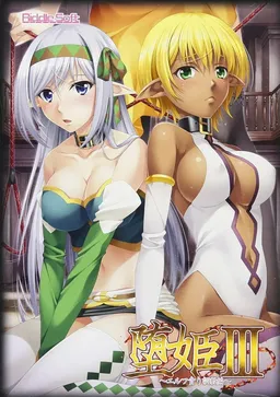 Otome 3 ~Elf Musabori Choukyou Hen~