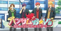 Handsome B☆Y's ~Koisuru Kimi ni Shinuhodo Muchuu~