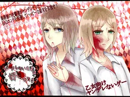 Yanderenai Senpai wa Suki Desu ka?