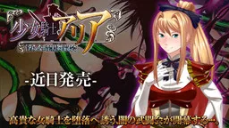 Shoujo Kishi Aria ~Midara na Ankoku Butoukai~