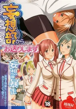 Mousoubu kara Ookurishimasu