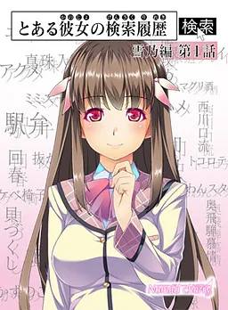 Toaru Kanojo no Kensaku Rireki
