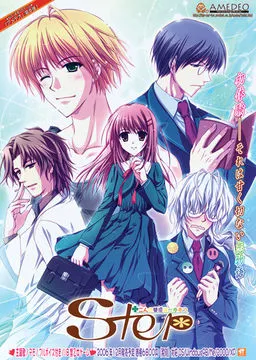 Step -Futari no Kankei wa Ippo Zutsu-