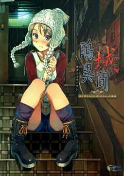 Oujou Ibun - First part "Kare ga Shinanakereba Ikenakatta Riyuu"