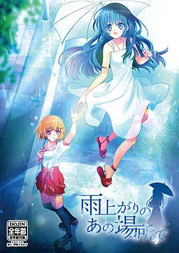 Ameagari no Ano Basho de