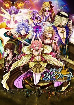 Tasogare no Kimi Wolfinne Dai 2 Bu ~Oujo to Megami to Yami no Ryuu~