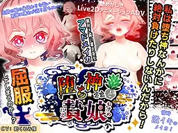 Ochi Kamisama to Nie Musume