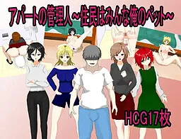 Apart no Kanrinin ~Juumin wa Minna Ore no Pet~