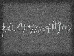 Watashi no Yuganda Monogatari