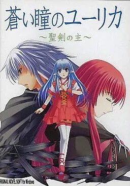 Aoi Hitomi no Eureka ~Seiken no Nushi~