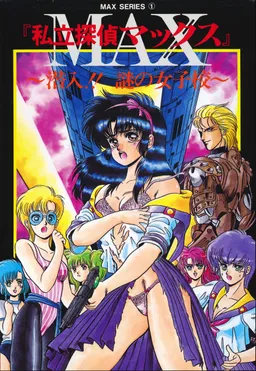 Shiritsu Tantei Max ~Sennyuu!! Nazo no Joshikou~