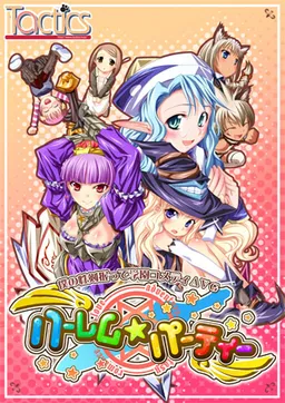 Harem☆Party