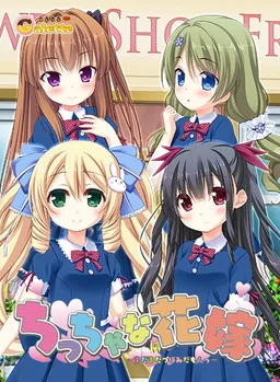 Chiccha na Hanayome ~Mada Mada Tsubomi da mon~