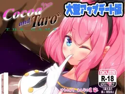 Cocoa and Taro THE GAME vol.1