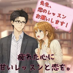 Sensei, Koi no Lesson Onegaishimasu!