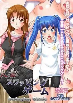 Hitozuma Swapping Game