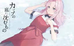 Cup no Soko ni Shizumu Mono