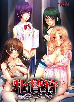 Mesu Nie Gari ~Ingyaku no Arcade-gai