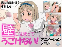 Kabe ni Hamatte Ugokenai!