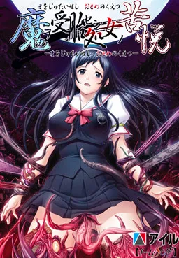 Ma o Jutaiseshi Otome no Kuetsu
