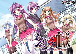 Shion no Ketsuzoku ~Kono Futashika na Sekai to Tenshi-tachi no Rondo~