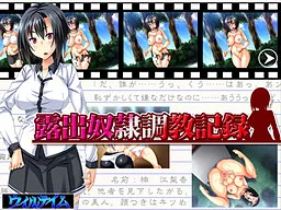 Roshutsu Dorei Choukyou Kiroku