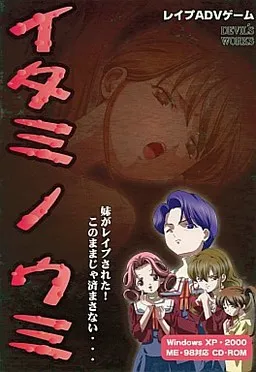 Itami no Umi