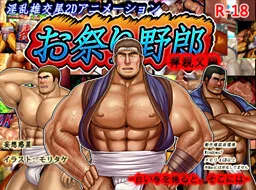 Loincloth Festival - Lewd Confession