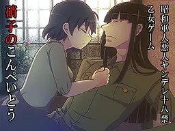 Garasu no Konpeitou