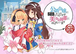 Koushaku Reijou ni Hyoui Shitan Desu ga Bishoujo Kouhai ni Semarareteimasu