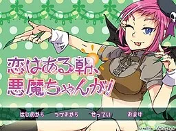 Koi wa Aru Asa, Akuma-chan ga!