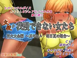 Daiben ga Gaman Dekinai Otome-tachi/Hanabi Taikai Hen ~Asuka no Baai~