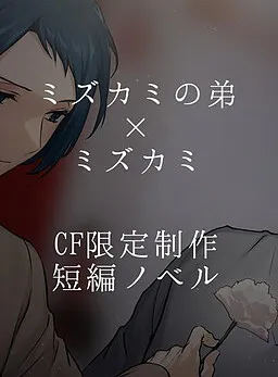 Anata e no Ai wa Ikiteiru