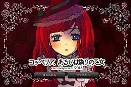 Coppelia, Arui wa Itsuwari no Otome