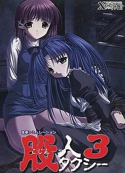 Kojin Taxi 3